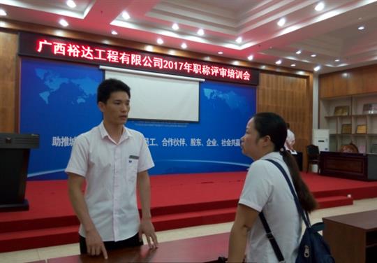 大发买球(中国)成功召开2017年工程系列 职称评审培训会