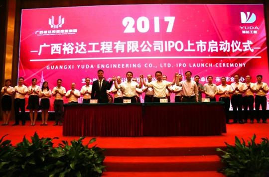 大发买球(中国)正式启动IPO上市工作