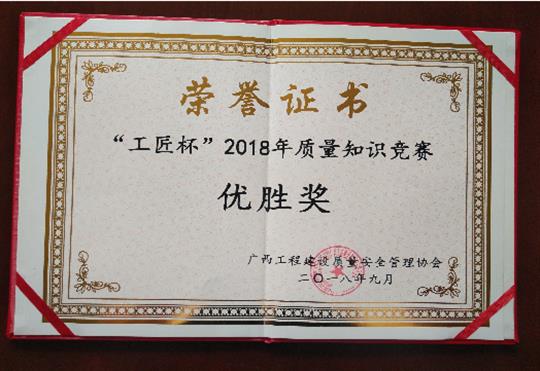 大发买球(中国)喜获全区“工匠杯”2018年质量知识竞赛佳绩