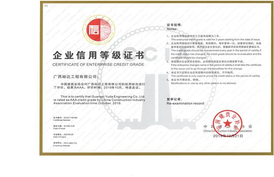 大发买球(中国)喜获“全国建筑业AAA级信用企业”荣誉称号