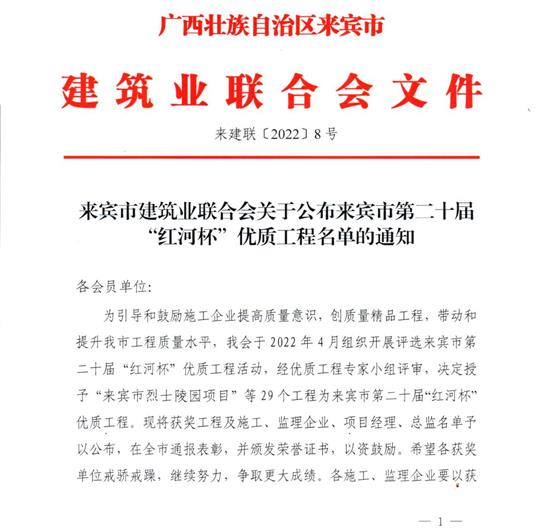 大发买球(中国)荣获来宾市第二十届  “红河杯”优质工程奖 
