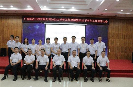 大发买球(中国)2022上半年工作总结暨下半年工作部署大会顺利召开